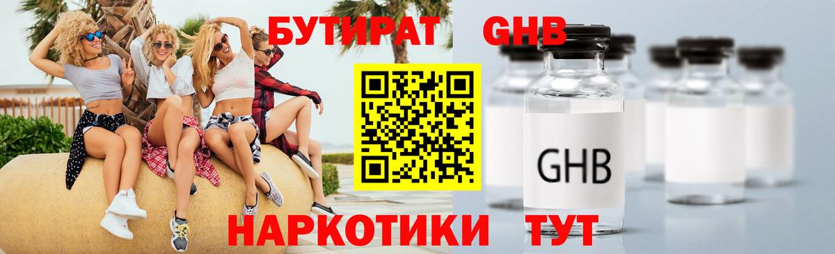 Бутират бутик  Бутират  Городец  Вход с VPN 