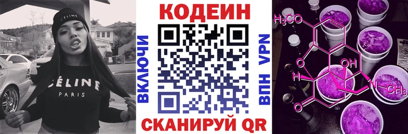 Кодеиновый сироп Lean Purple Drank  Городец 