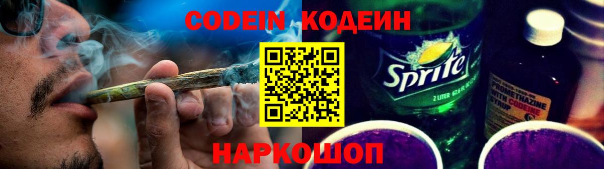 Кодеиновый сироп Lean Purple Drank  Вход с VPN  Кодеин Purple Drank  наркошоп  Городец 