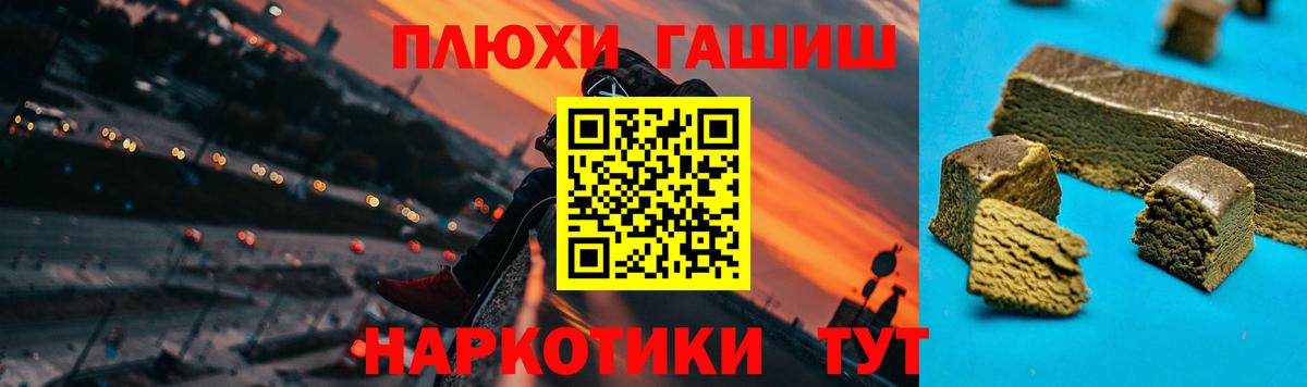 Городец  ГАШИШ убойный  Вход с VPN  Гашиш Premium 