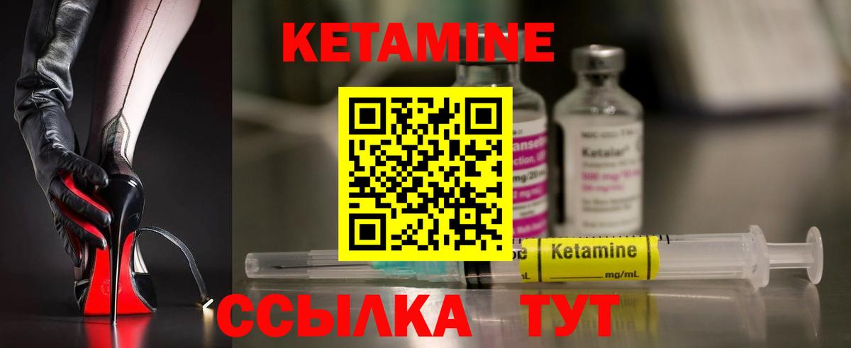 Городец  Кетамин VHQ  Вход с VPN  Кетамин VHQ 