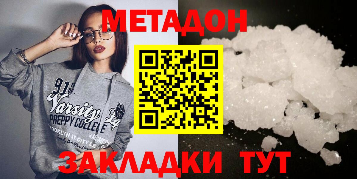 Городец  Метадон белоснежный  Метадон кристалл  Вход с VPN 