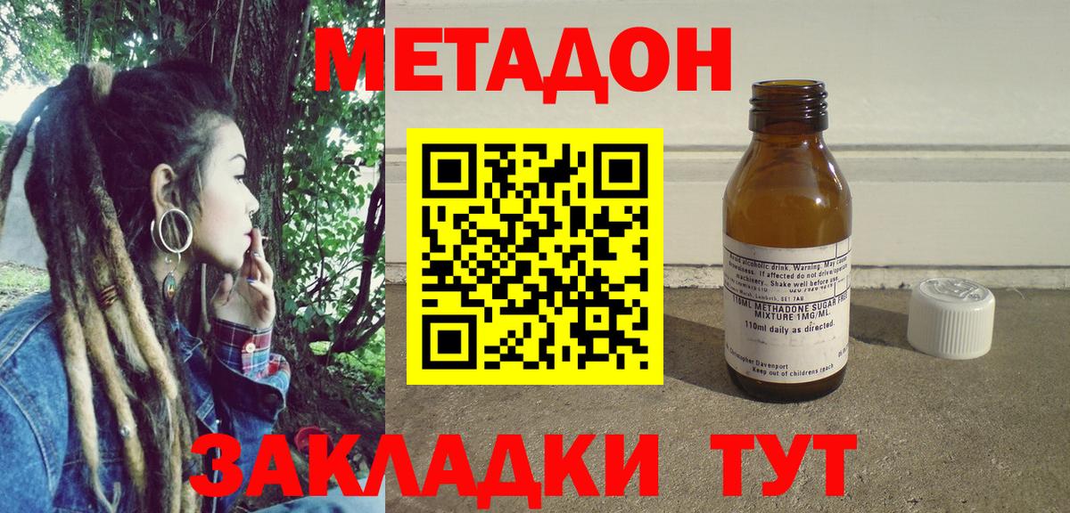 Метадон methadone  МЕТАДОН methadone  Городец 