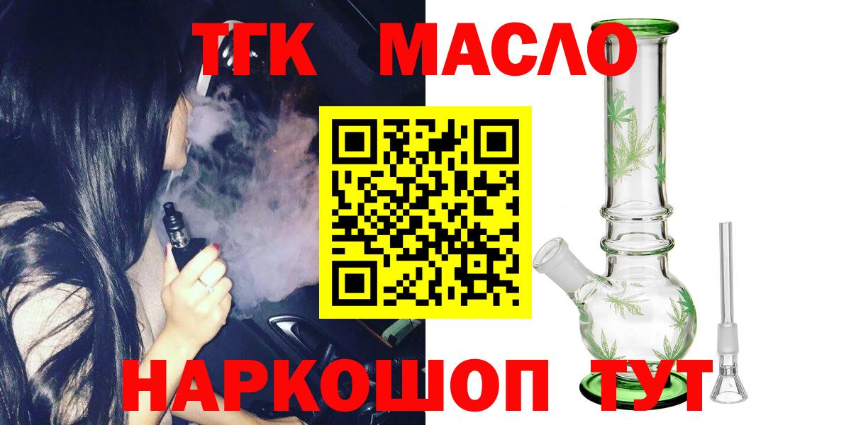 Дистиллят ТГК гашишное масло  Вход с VPN  Городец 